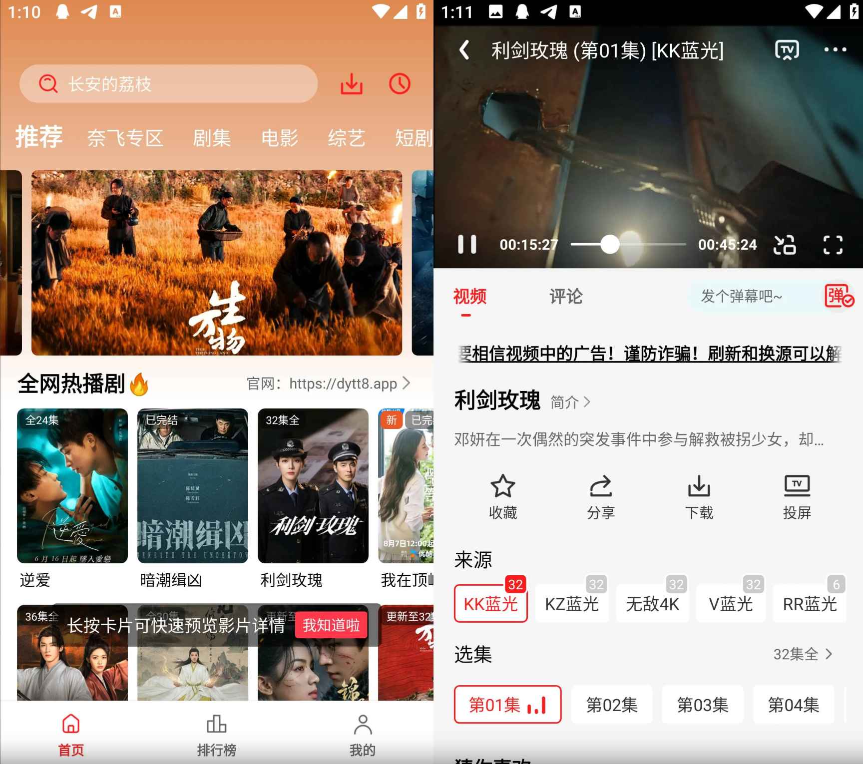 电影天堂 v8.0.1.6 去广告纯净版  第1张