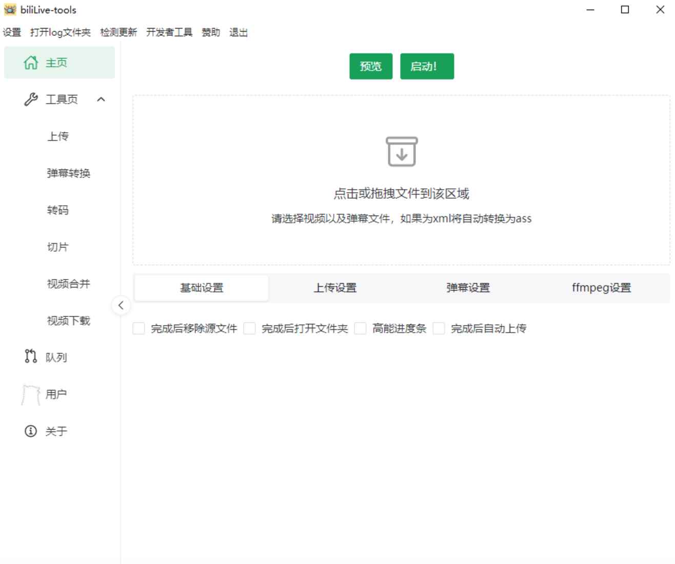 BiliLive-tools(B站录播一站式工具) v3.1.0 中文绿色版  第1张