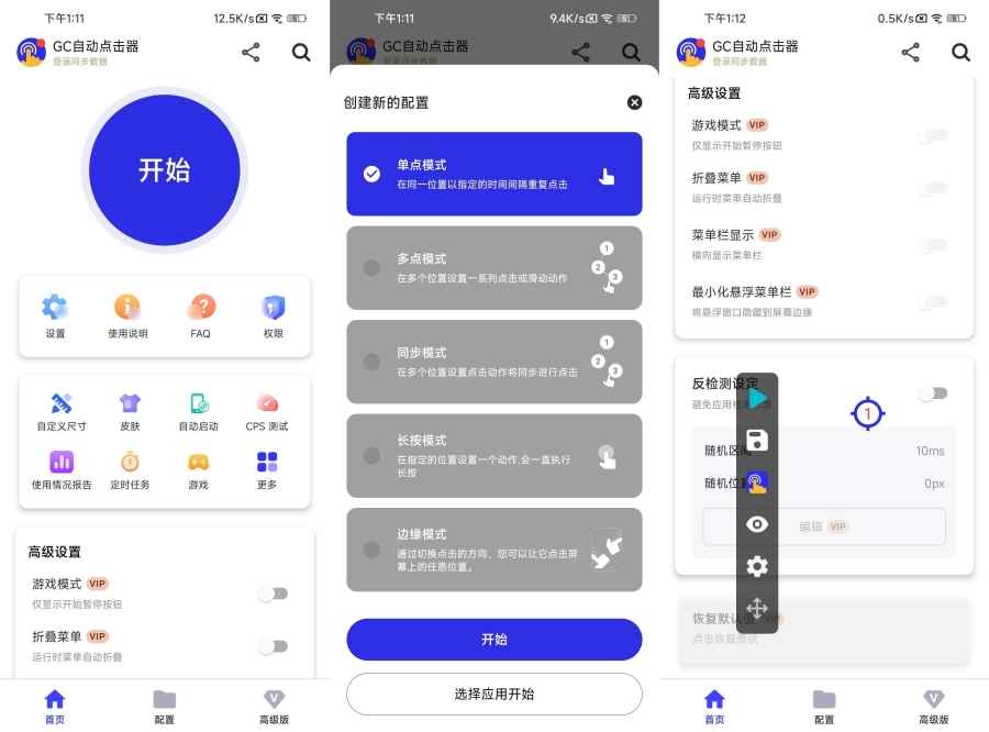 GC自动点击器 v2.2.67 解锁高级版  第1张 GC自动点击器 v2.2.67 解锁高级版  第1张