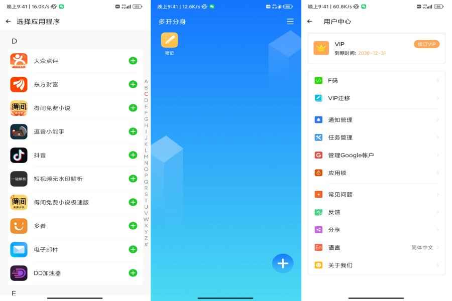 安卓多开分身 V4.0.0解锁会员版 第1张 安卓多开分身 V4.0.0解锁会员版 第1张