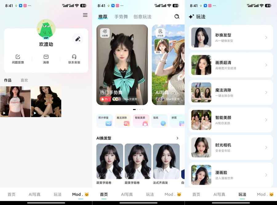 AI奇遇照片1.0.00.030解锁会员及功能AI换脸  第1张 AI奇遇照片1.0.00.030解锁会员及功能AI换脸  第1张