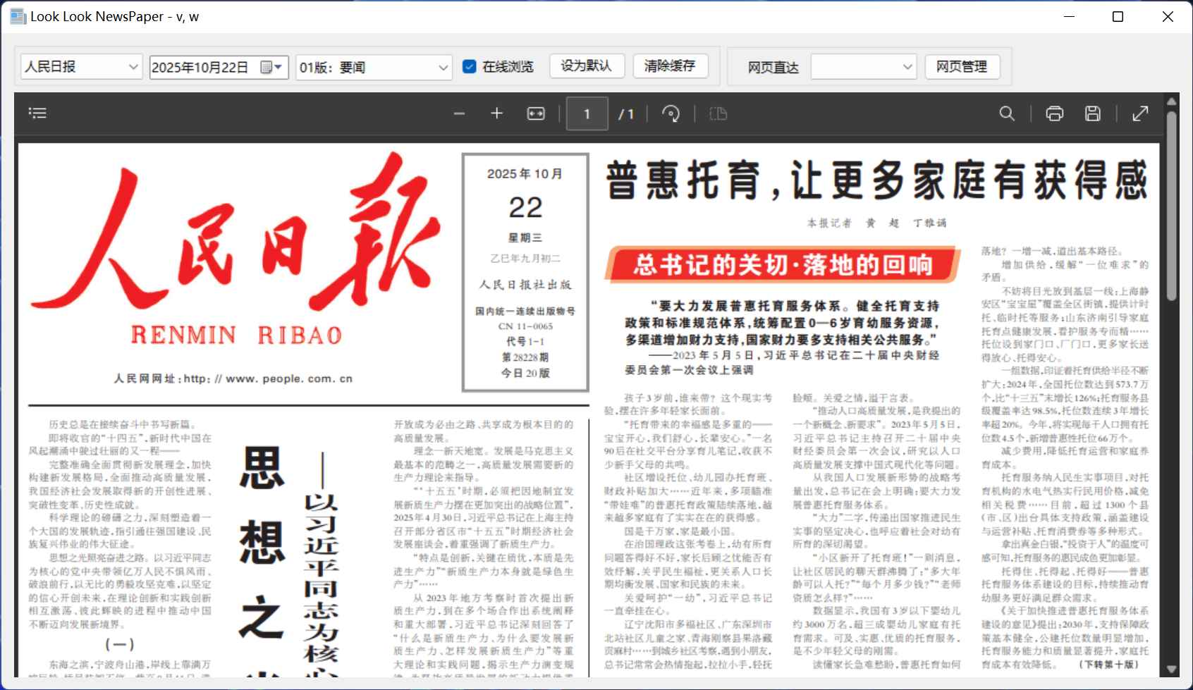 看报软件 v1.0  第1张