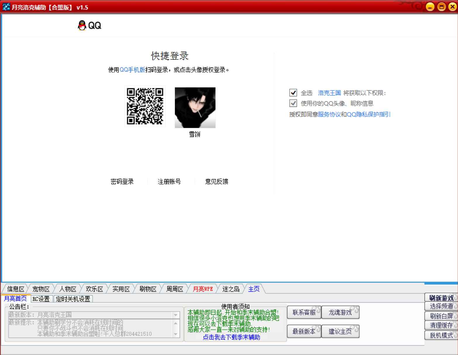 易语言洛克王国月亮辅助源码  第1张