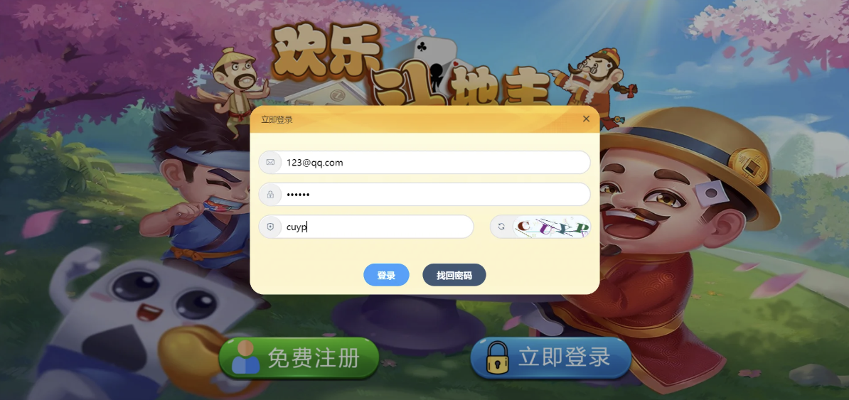 休闲斗地主小游戏源码 PHP版本 自适应手机端 带有管理后端  第2张