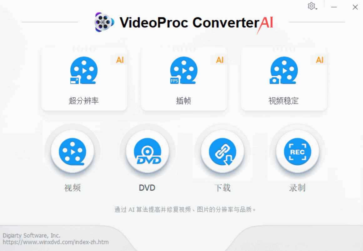 VideoProc Converter AI(视频转换软件) v8.4 多语便携版  第1张 VideoProc Converter AI(视频转换软件) v8.4 多语便携版  第1张