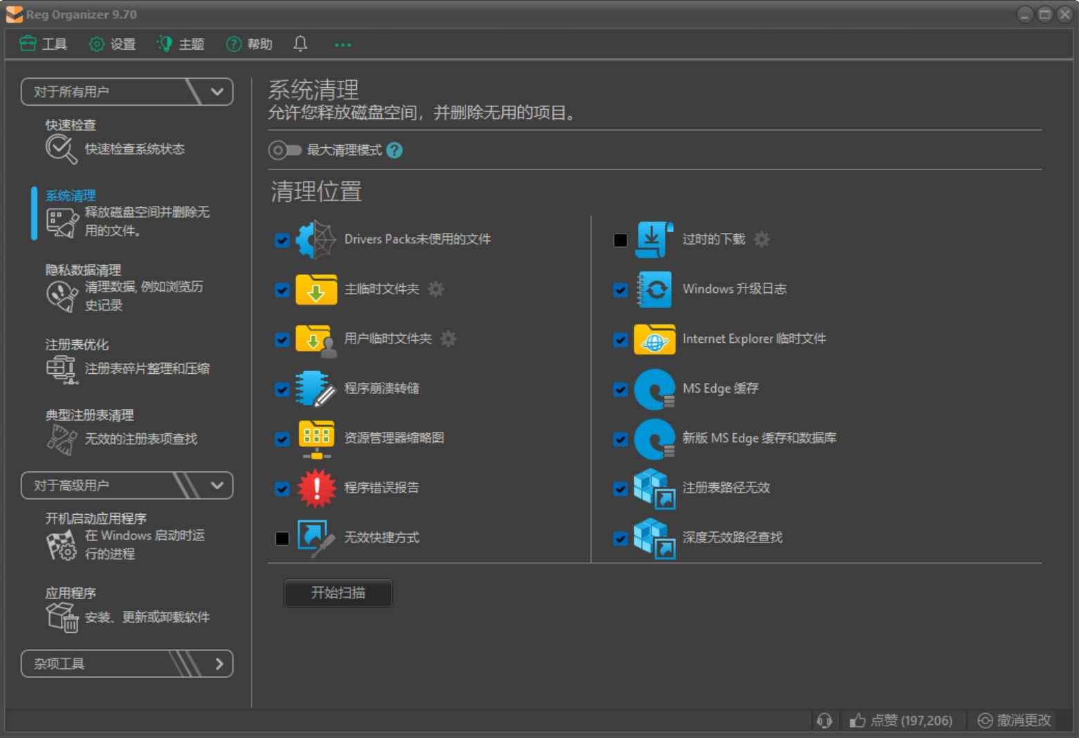 Reg Organizer(注册表整理工具) v9.89 多语便携版  第1张 Reg Organizer(注册表整理工具) v9.89 多语便携版  第1张