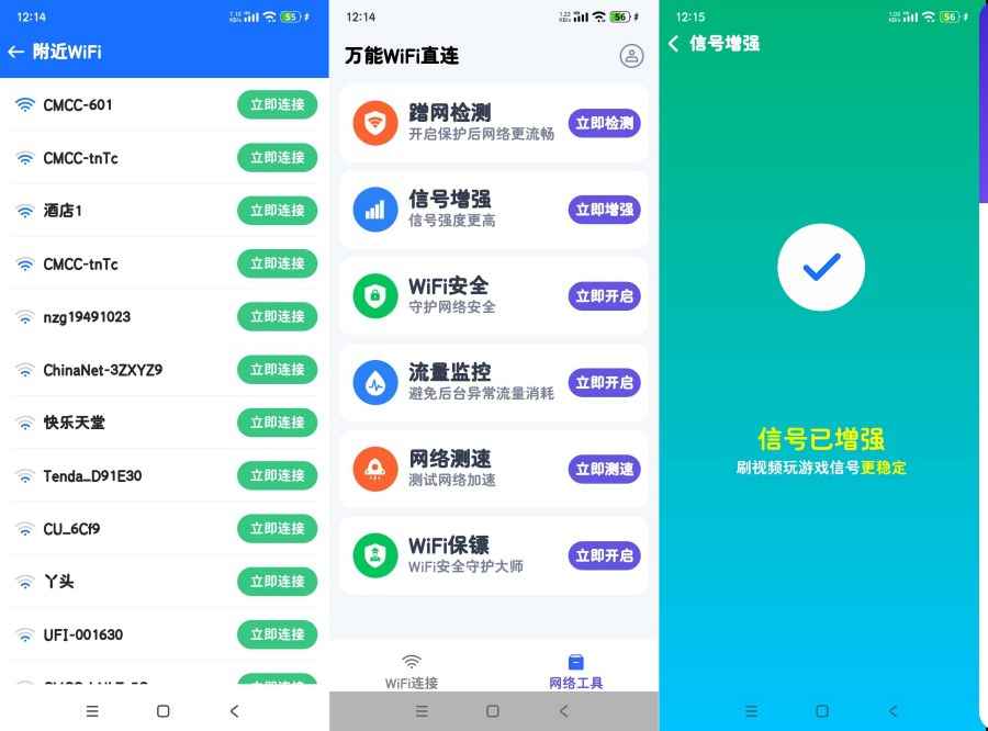 万能WIFi直连1.0.38精简佳速直连  第1张 万能WIFi直连1.0.38精简佳速直连  第1张