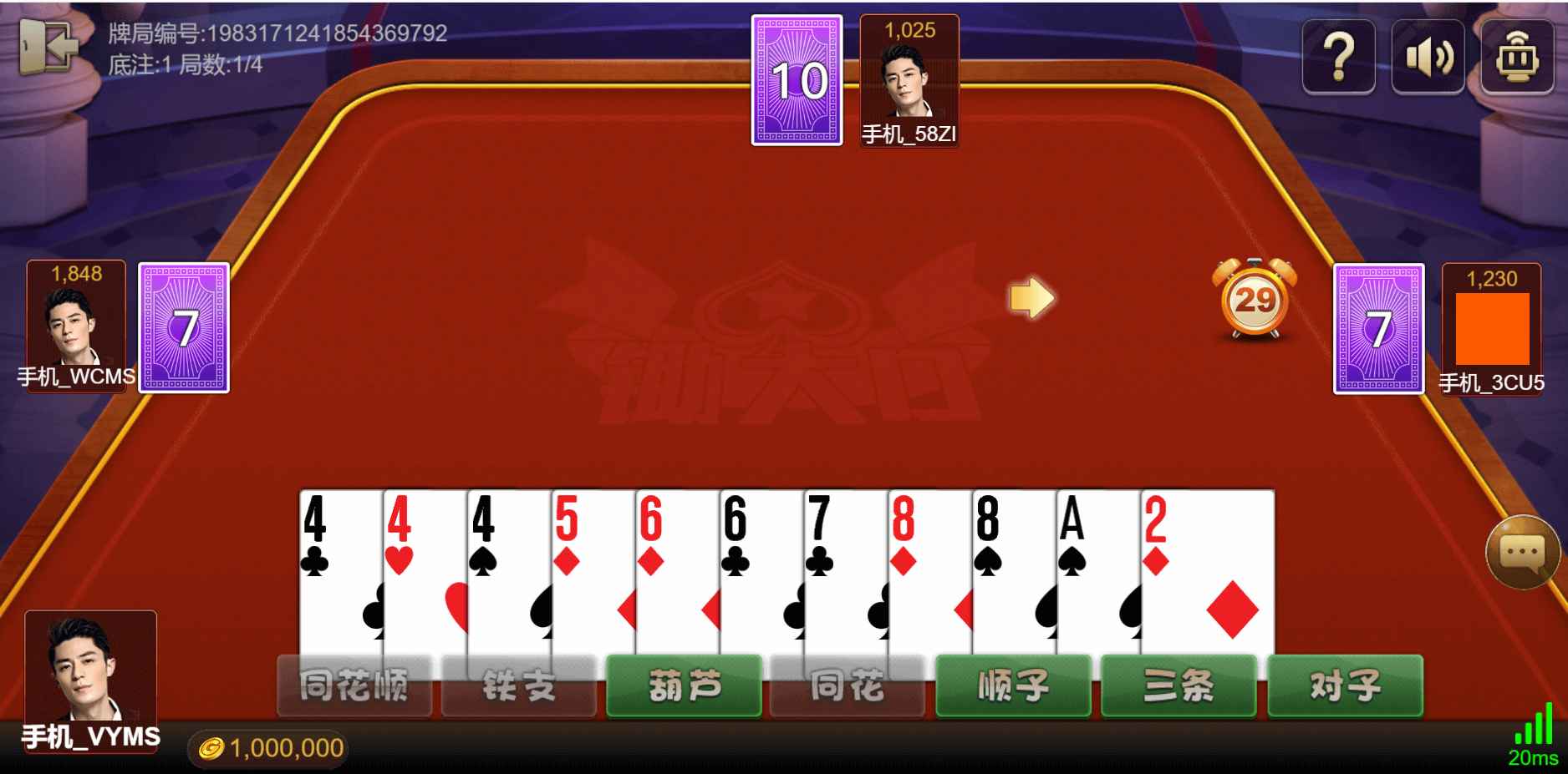 四川麻将+斗地主源码  第5张