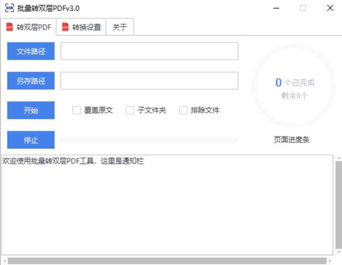 批量转双层PDF(可识别各种语言) v3.0.3 中文绿色版  第1张