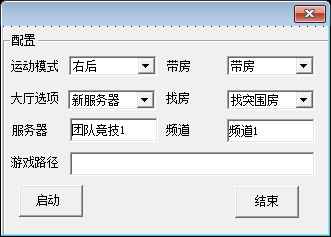 易语言穿越火线自动准备，自动找房，自动后退，掉线重连，源码  第1张