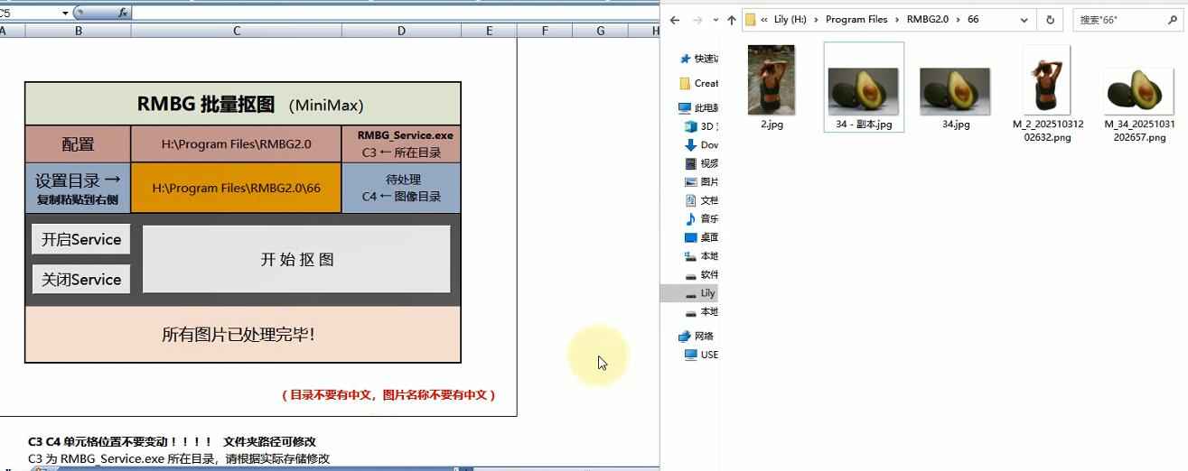 AI离线批量抠图背景去除(Excel版)v1.1 第1张 AI离线批量抠图背景去除(Excel版)v1.1 第1张