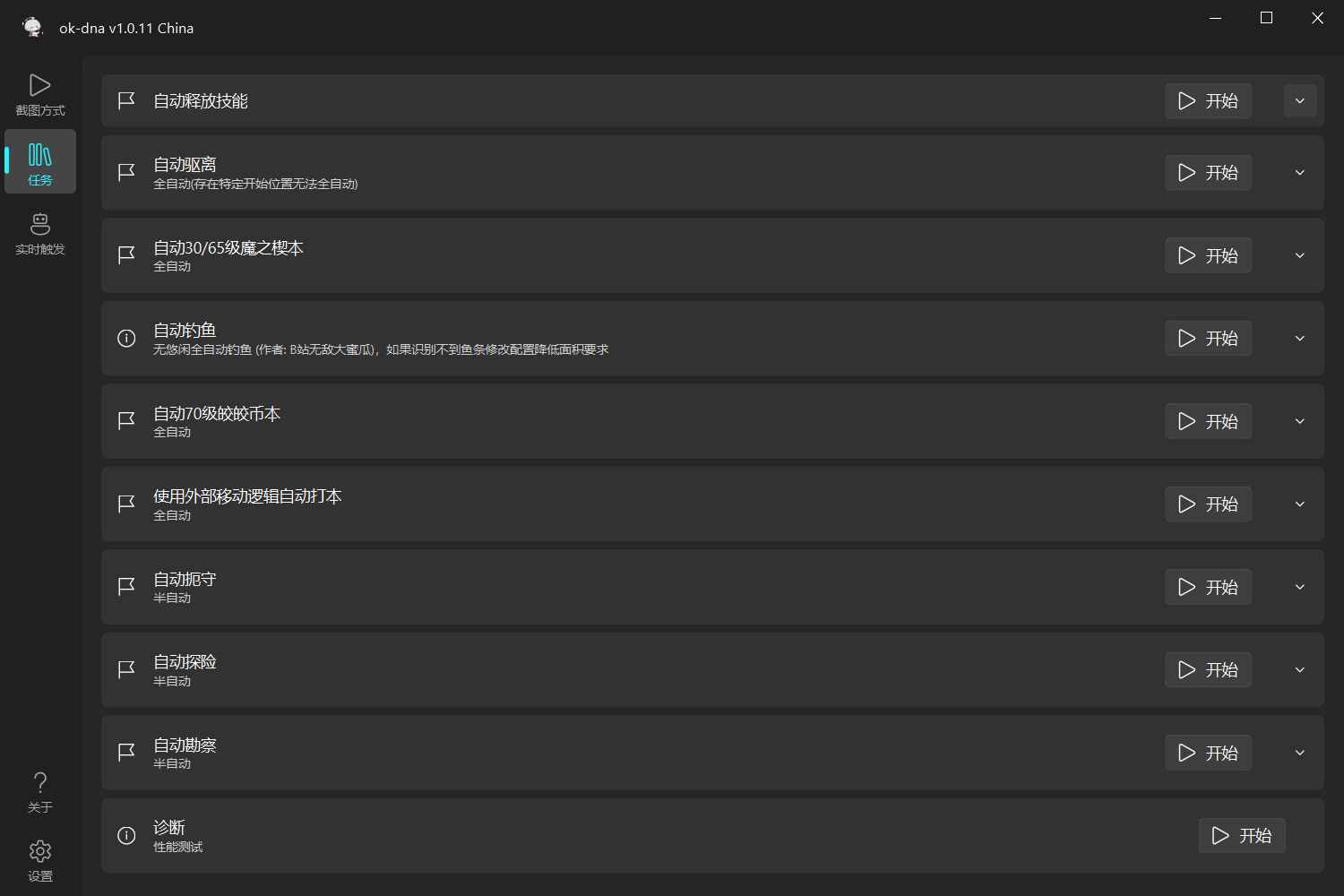 二重螺旋ok-dna多功能自动工具v1.0.1  第1张