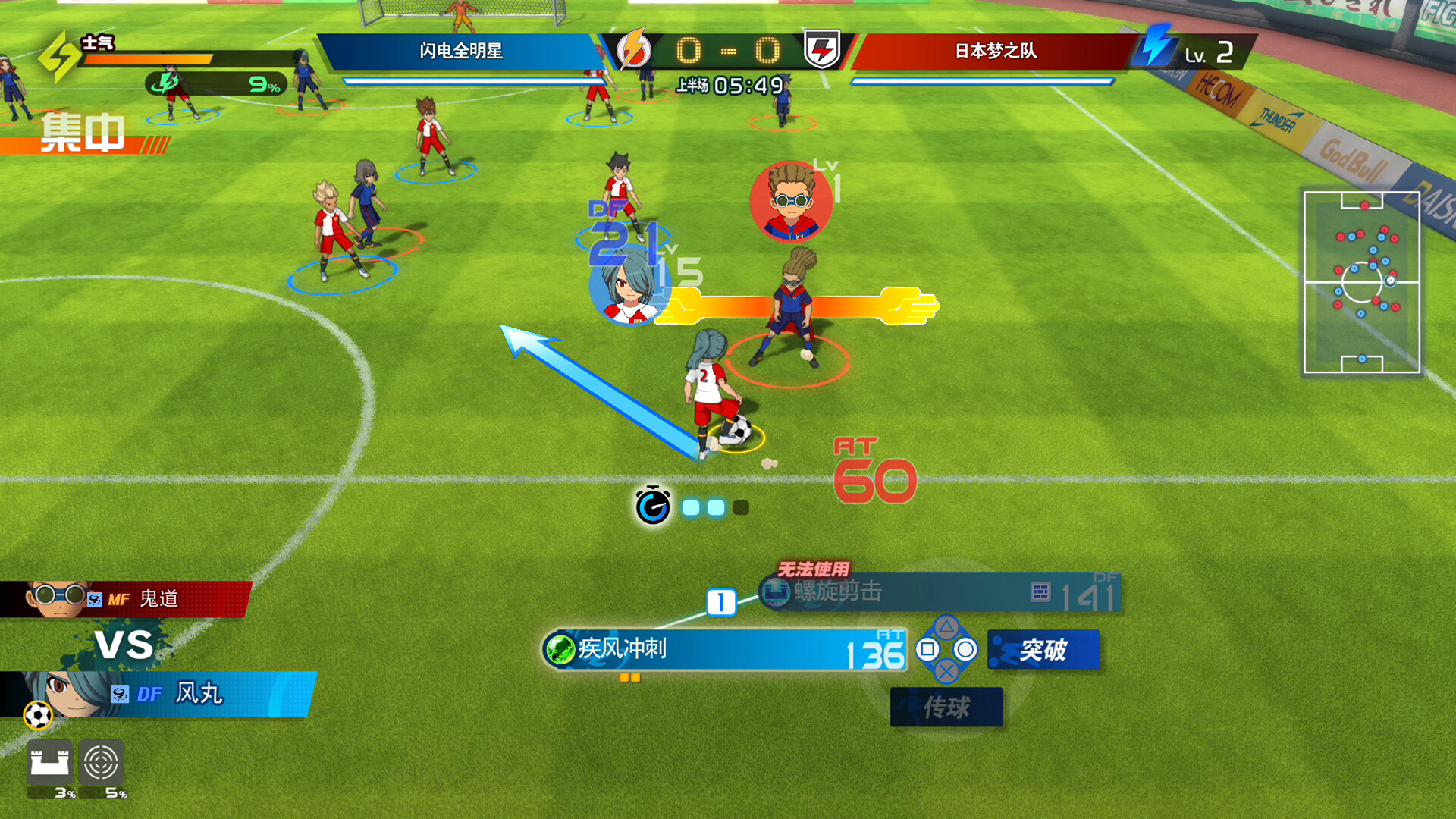 闪电十一人 英雄们的胜利之路/INAZUMA ELEVEN: Victory Roa  第2张