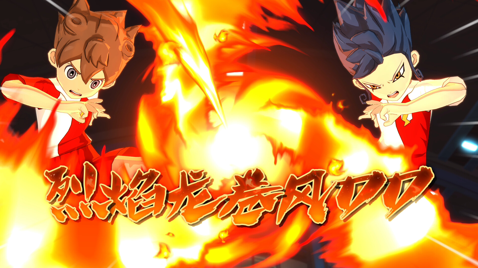 闪电十一人 英雄们的胜利之路/INAZUMA ELEVEN: Victory Roa  第6张