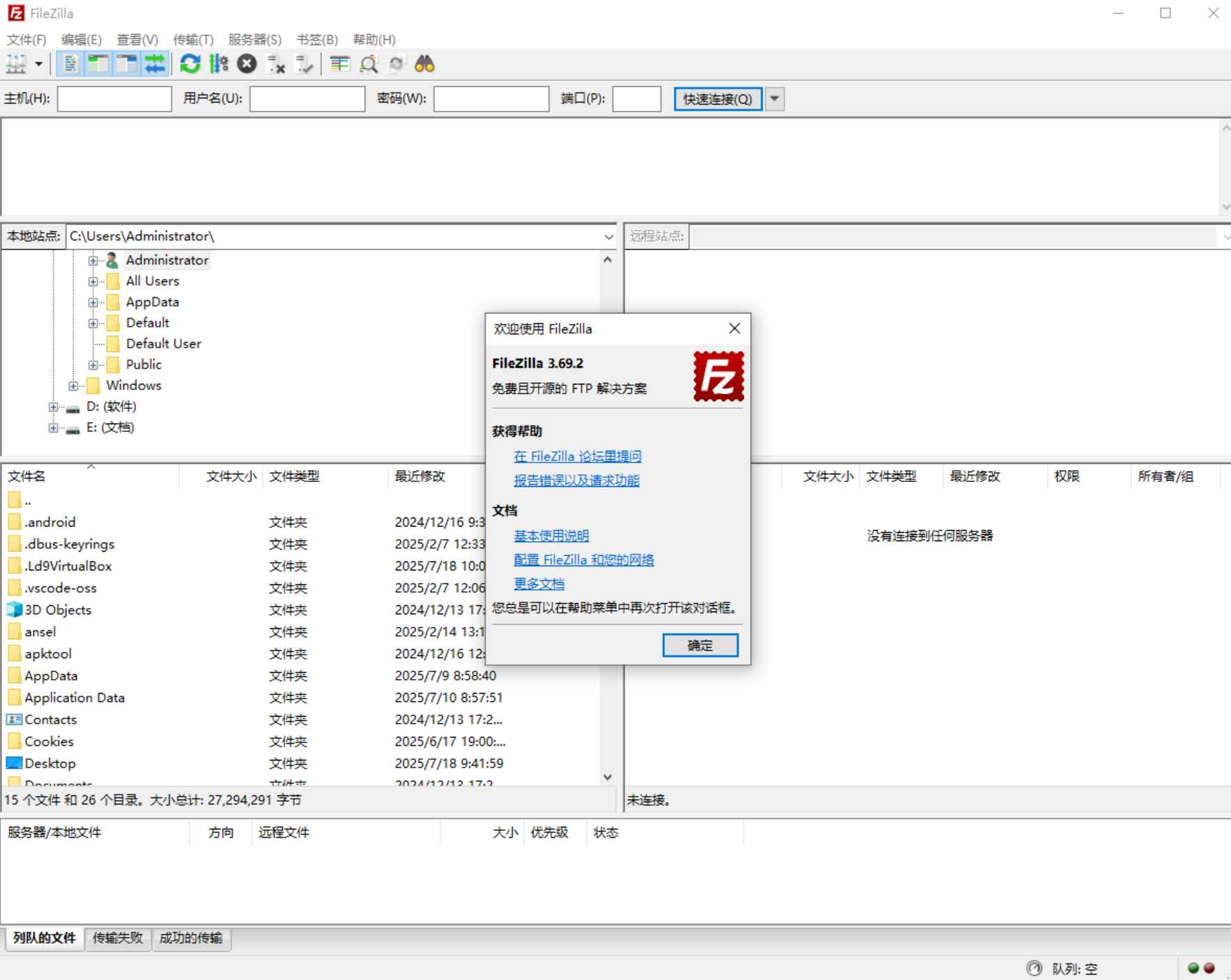 FileZilla(FTP客户端) Free v3.69.5 / Pro 多语便携版  第1张