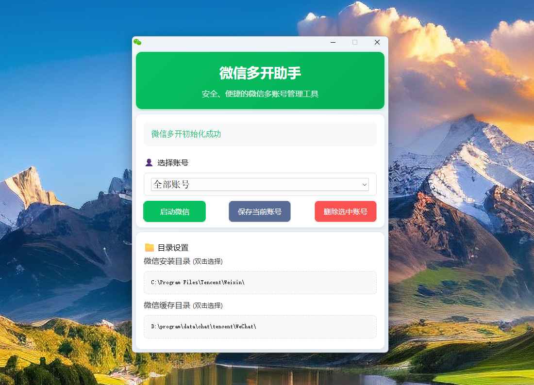 易语言微信免扫码登录多开源码  第1张