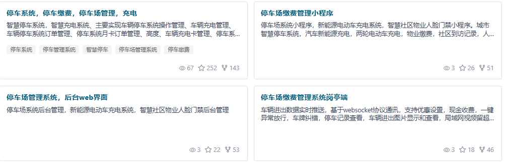 无人值守停车、充电系统（含小程序源码、后端源码、岗亭端源码）  第2张