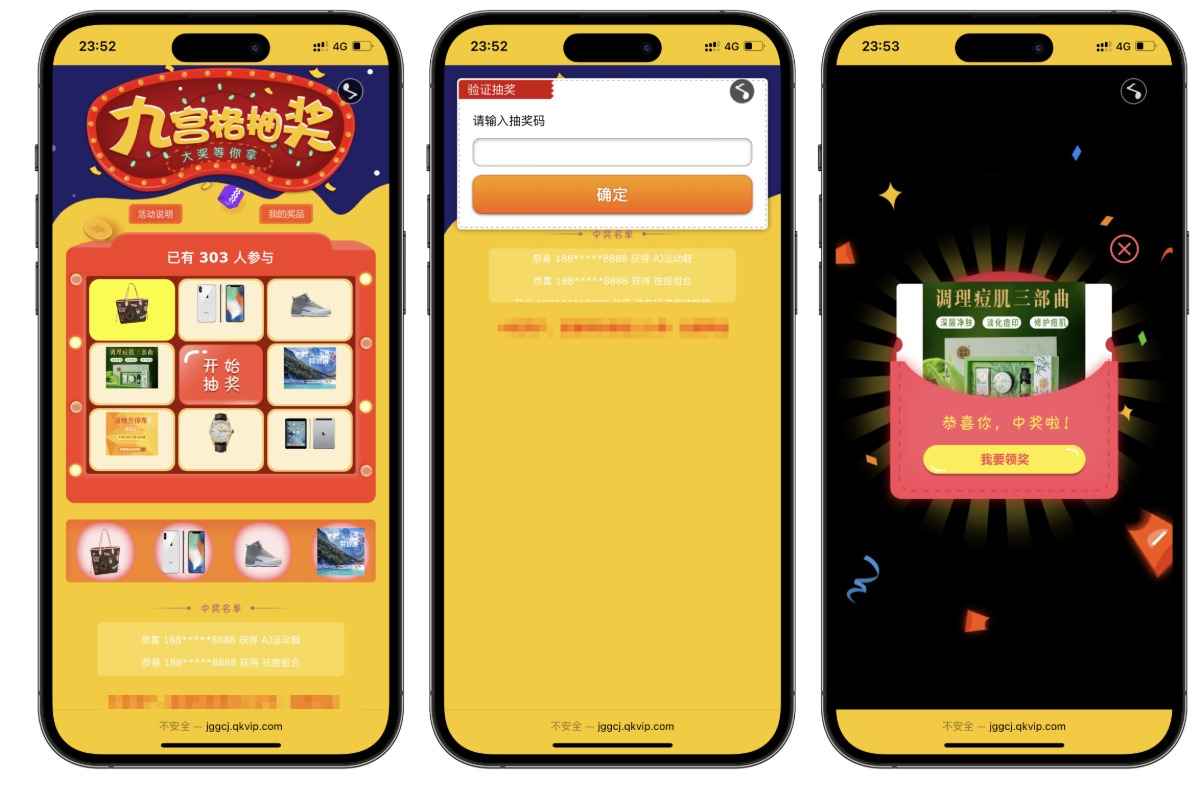 PHP九宫格抽奖系统源码  第2张
