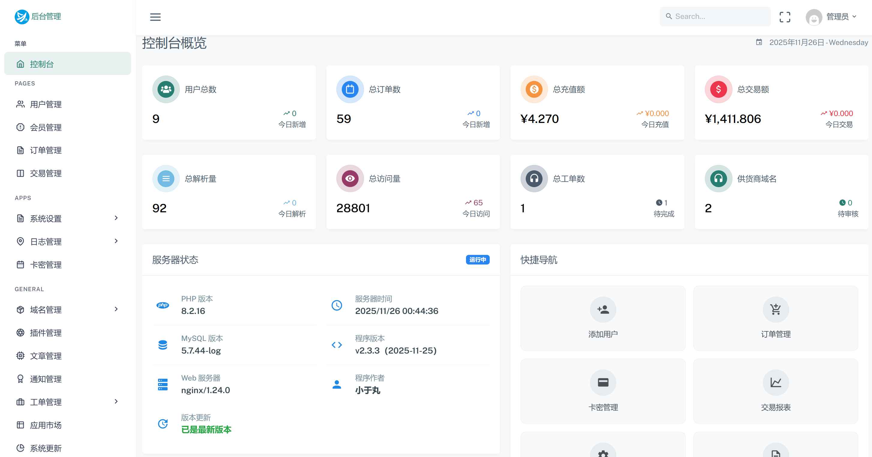 迅风DNS Pro二级域名分发V2.3.3系统源码  第1张