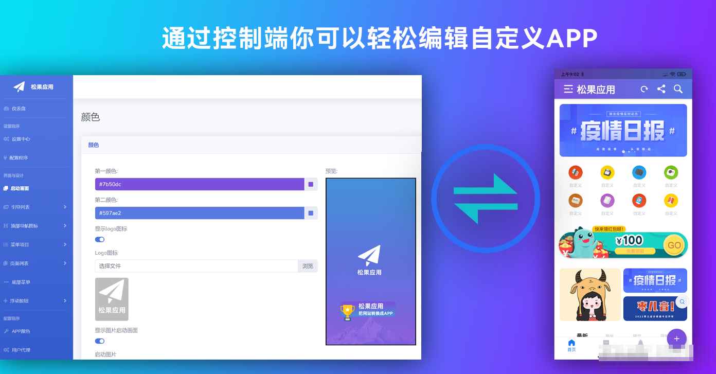 网站打包生成APP源码 第1张 网站打包生成APP源码 第1张