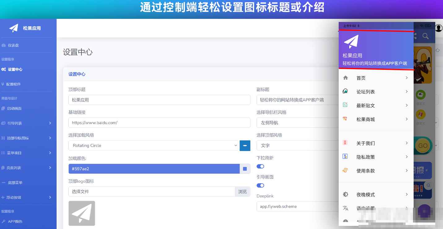 网站打包生成APP源码 第8张 网站打包生成APP源码 第8张