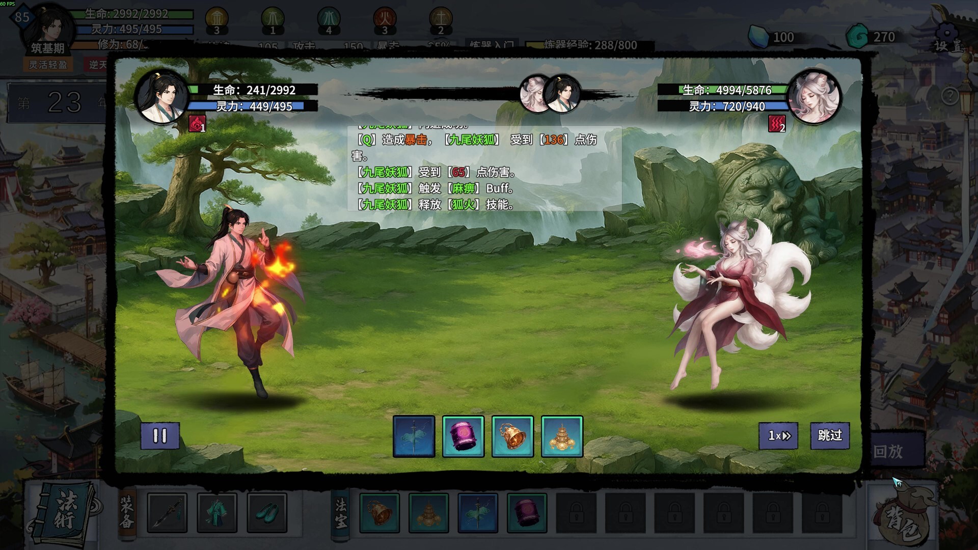 轮回修仙传  第4张