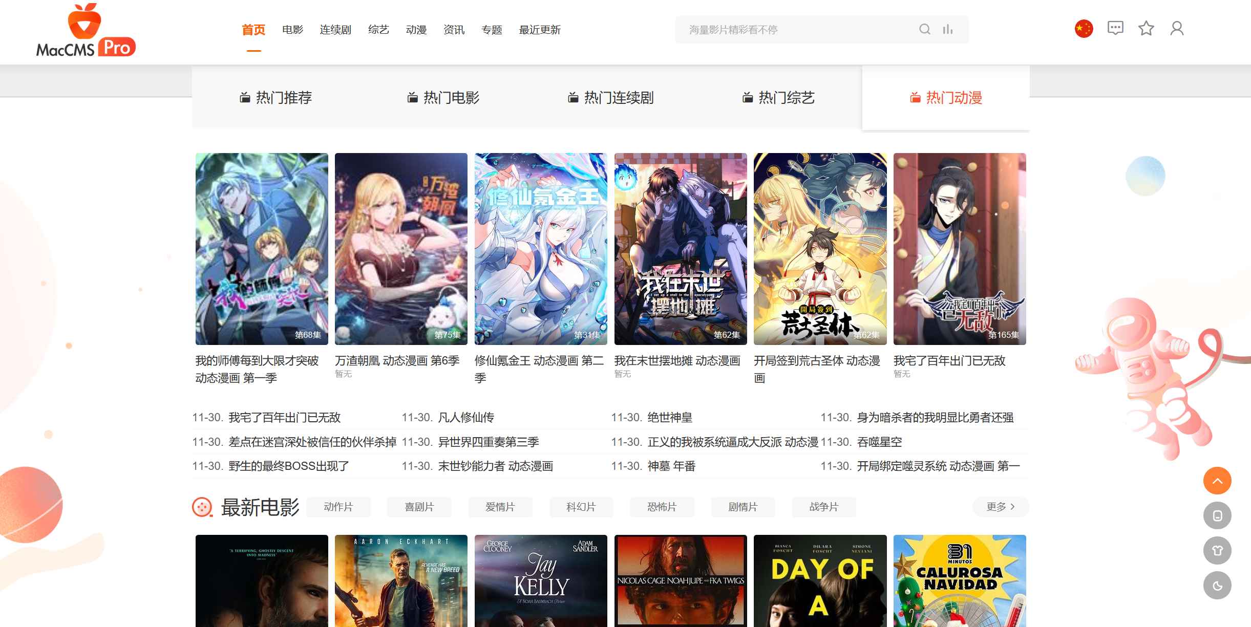 MacCMSPro视频影视系统源码 含9套模板 第1张 MacCMSPro视频影视系统源码 含9套模板 第1张