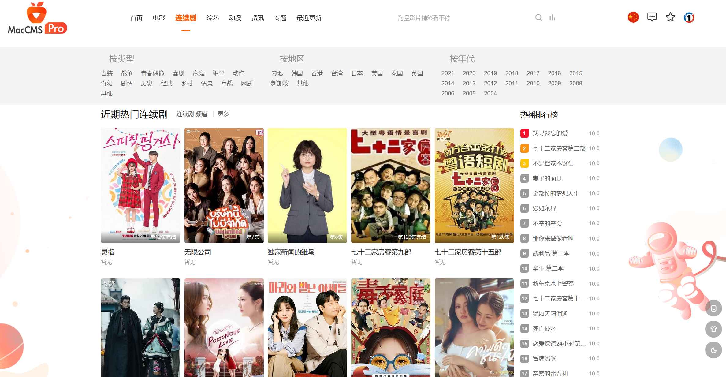 MacCMSPro视频影视系统源码 含9套模板 第3张 MacCMSPro视频影视系统源码 含9套模板 第3张