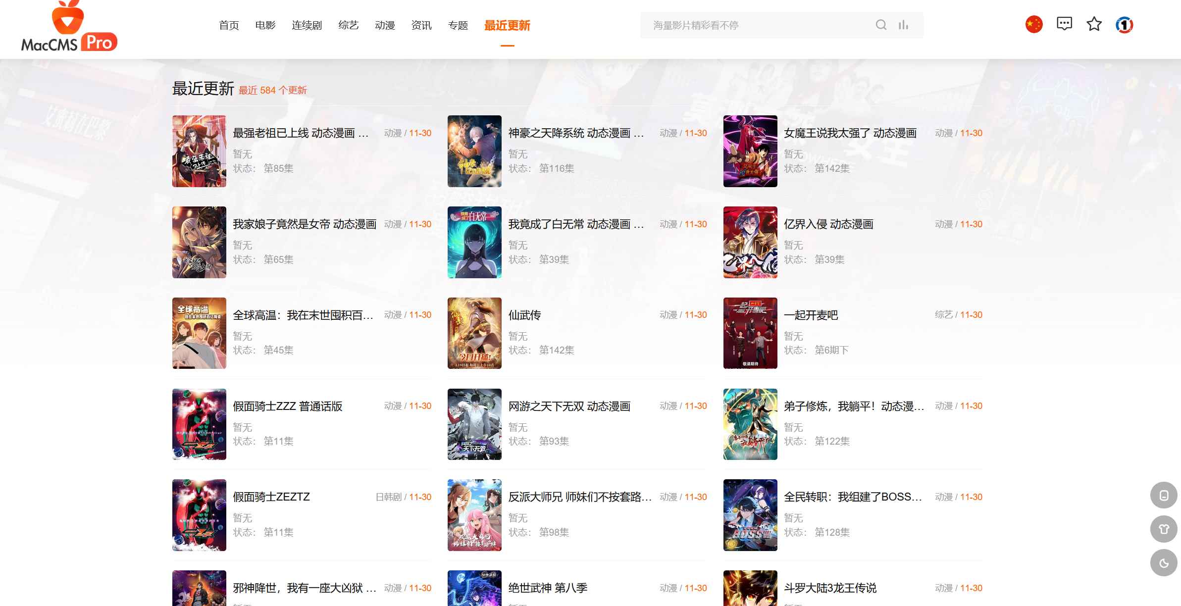 MacCMSPro视频影视系统源码 含9套模板 第4张 MacCMSPro视频影视系统源码 含9套模板 第4张