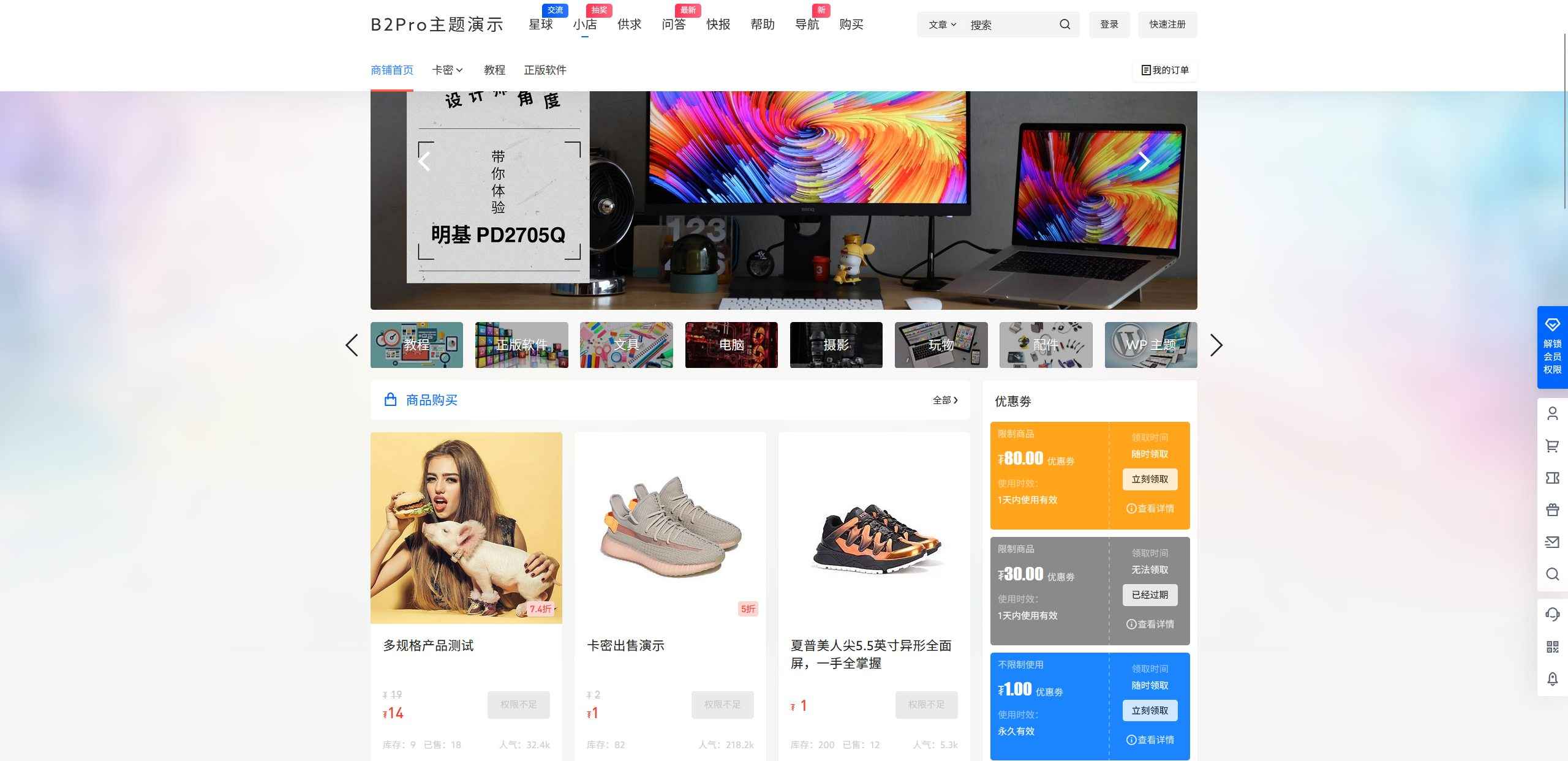 Wordpress模板7B2 PRO v5.4.2 免授权开心版  第2张