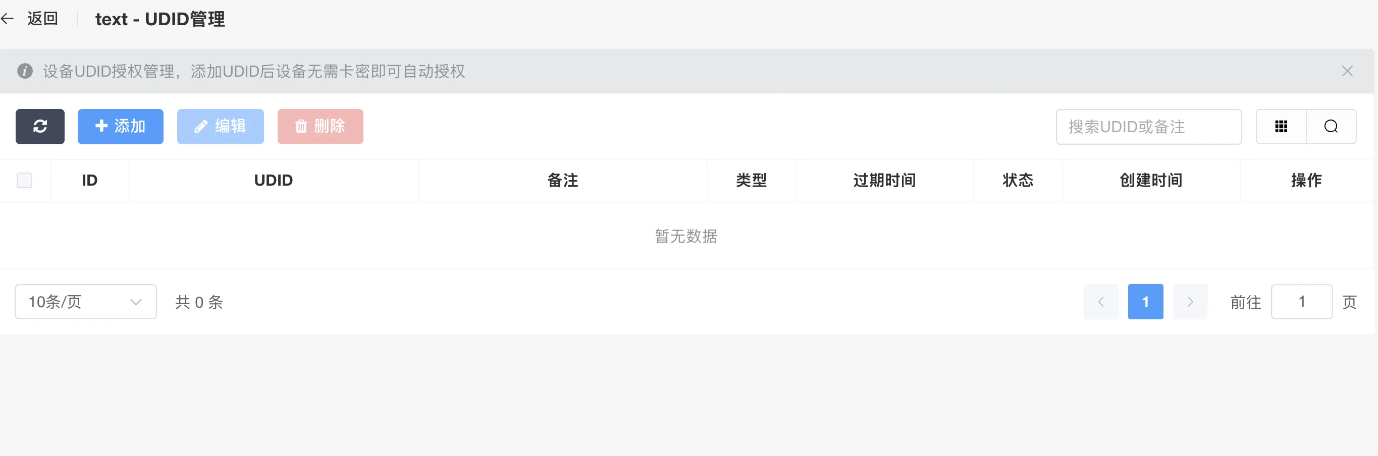 IOS网络授权验证系统源码  第16张