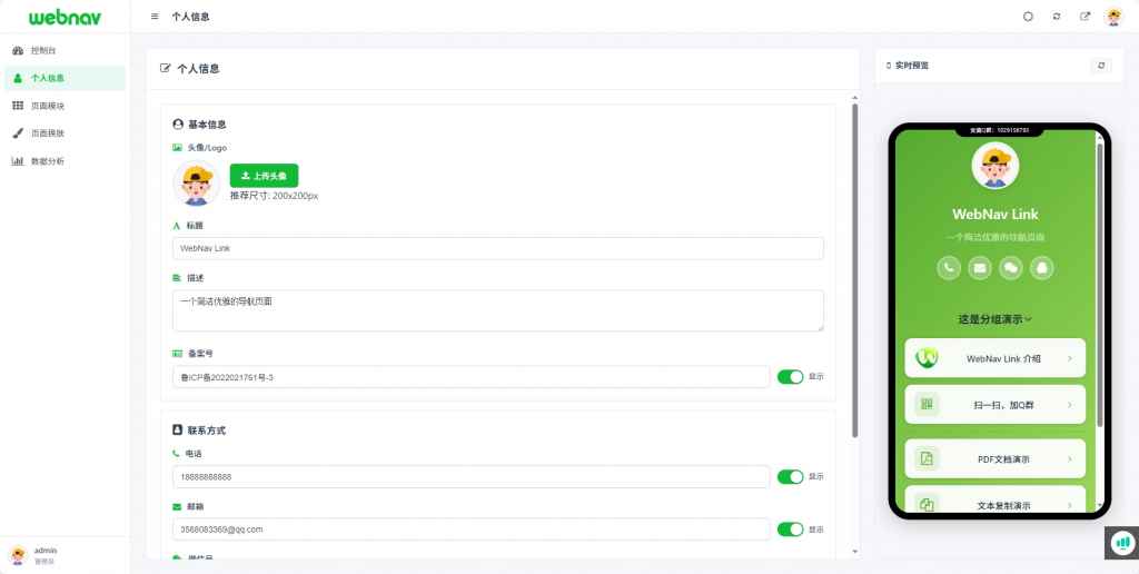 WebNav Link！轻便、小巧、灵活的轻量级个人导航系统源码  第2张