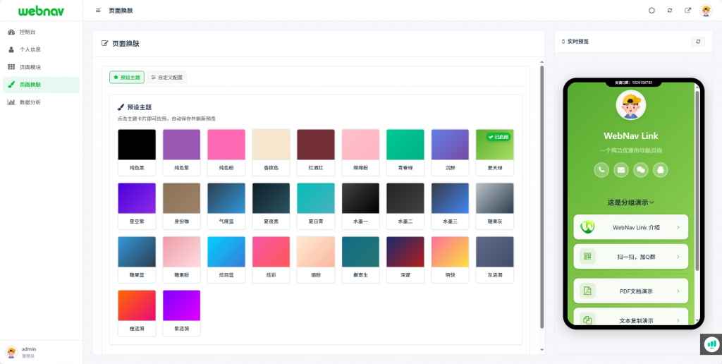 WebNav Link！轻便、小巧、灵活的轻量级个人导航系统源码  第4张