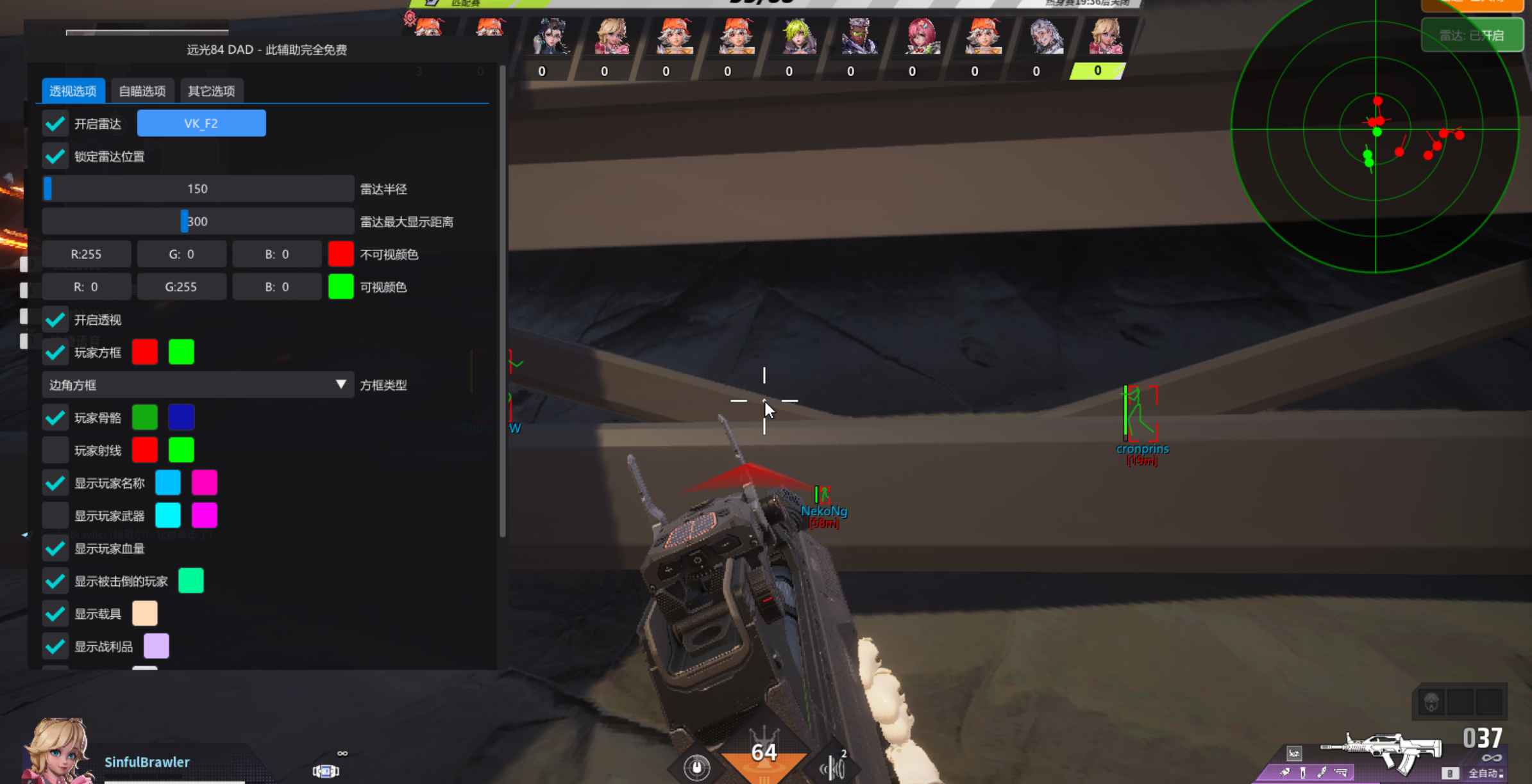 Farlight 84 远光84 - DAD免费自瞄透视雷达  第1张