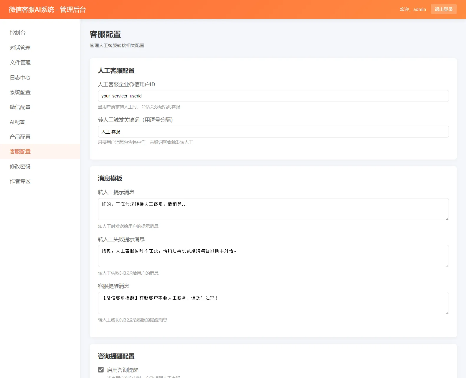 微信在线AI客服系统源码  第5张