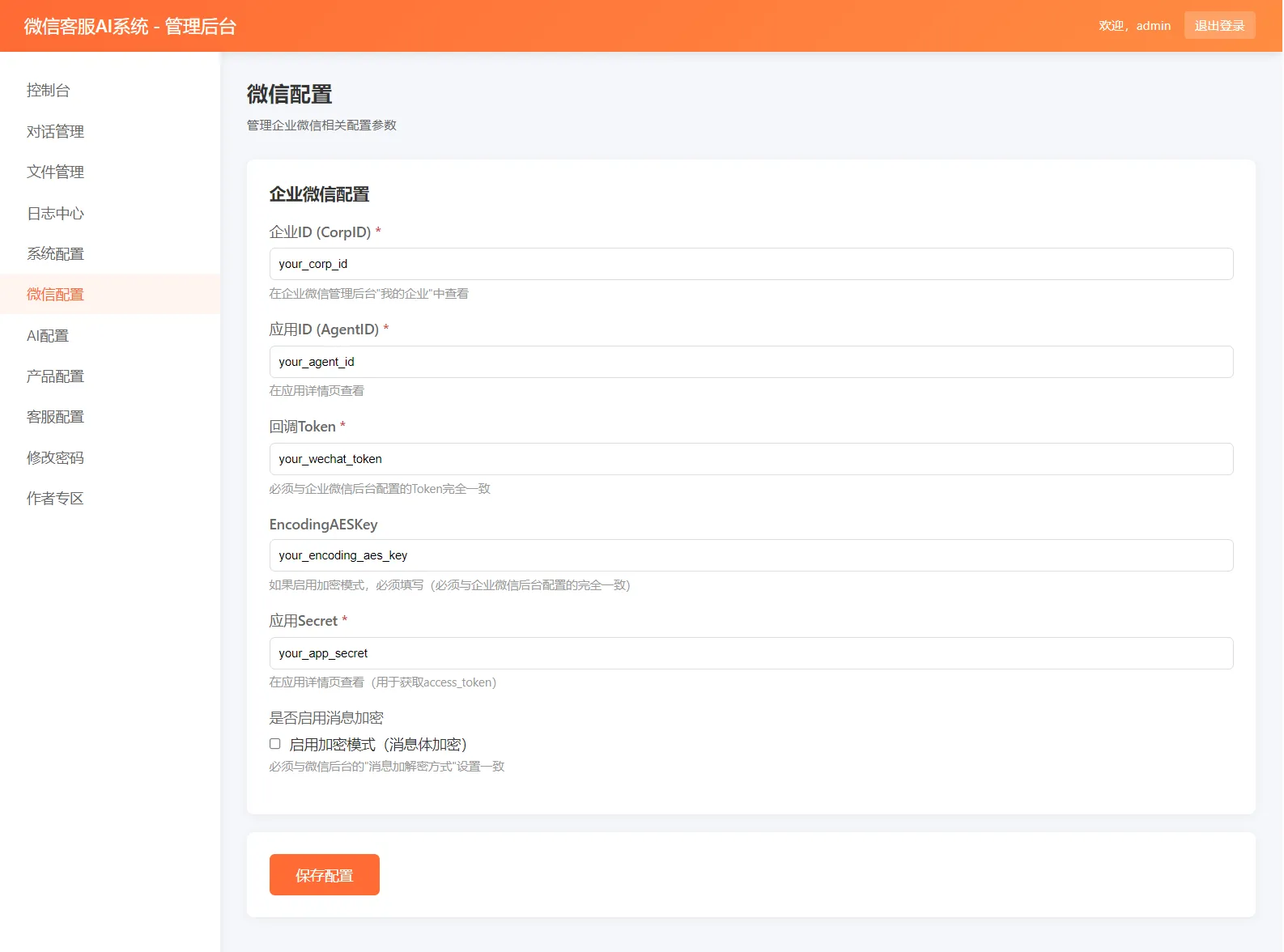 微信在线AI客服系统源码  第3张