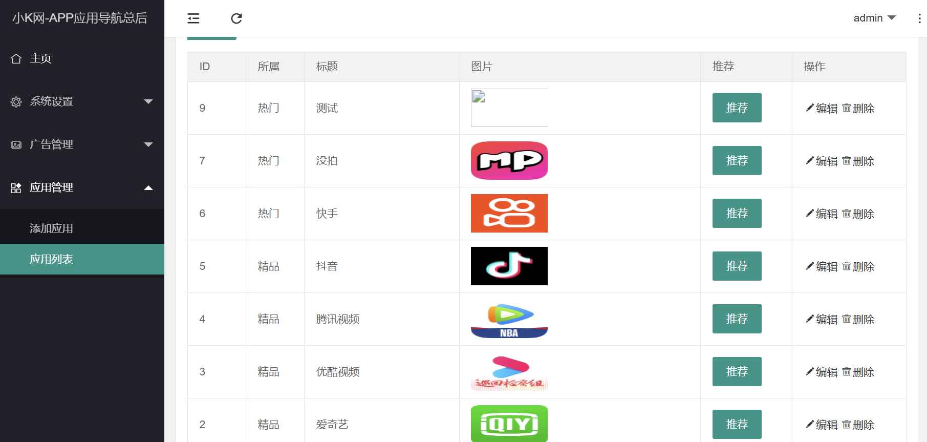 APP导航下载页源码带后台  第2张