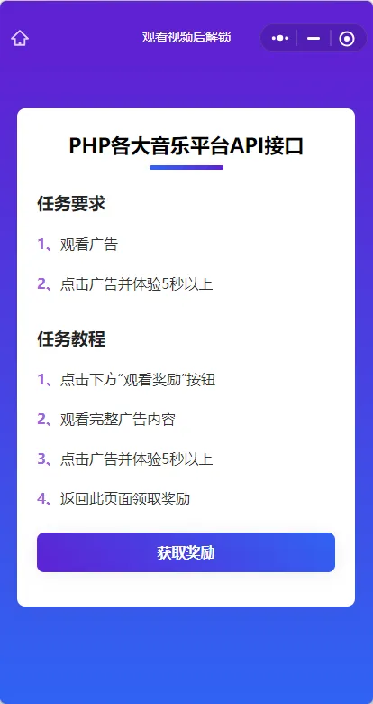 H5跳转小程序观看激励广告后下载，实现流量变现赚取广告收益程序源码  第3张