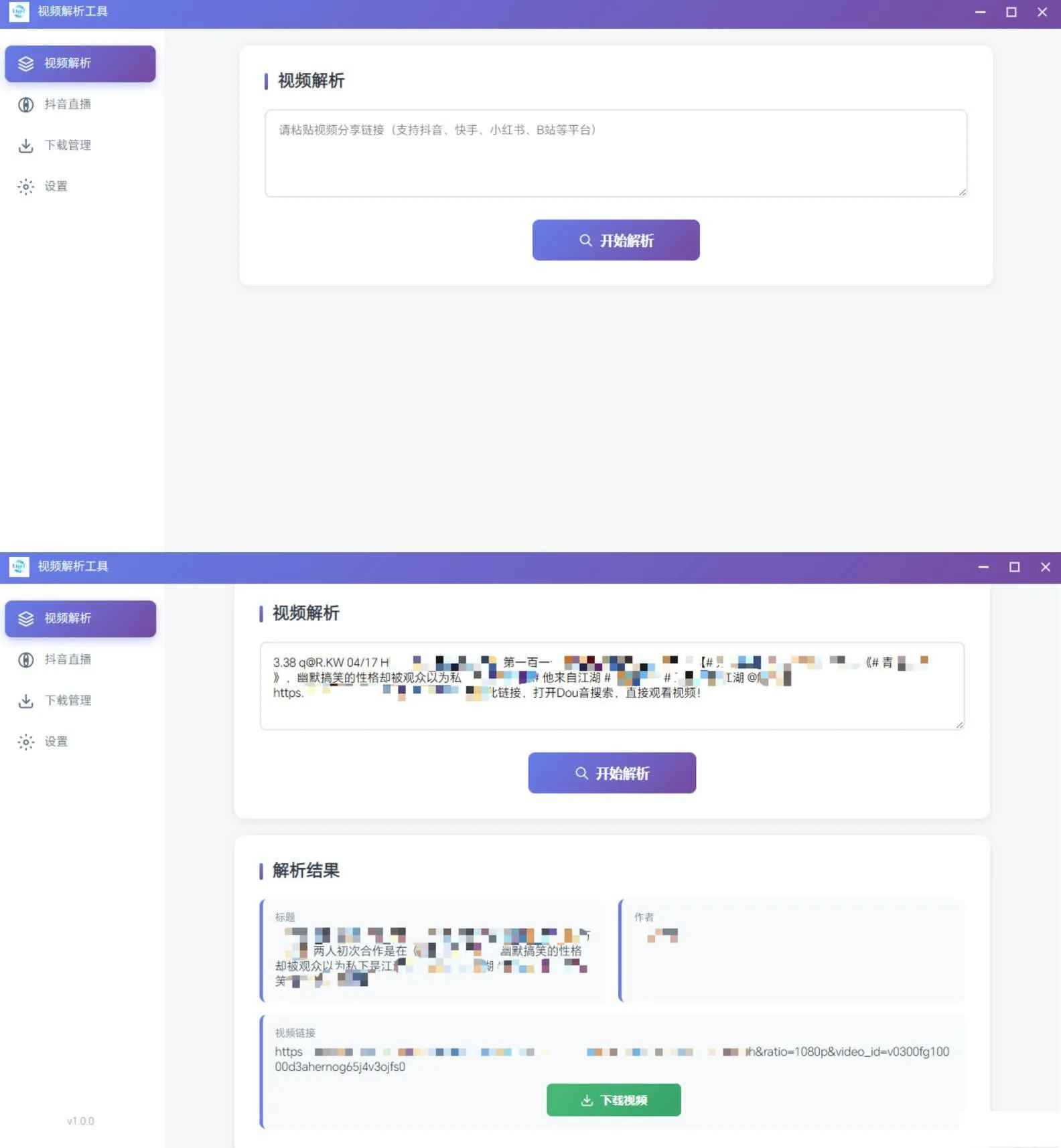 多平台短视频解析水印 v3.0 程序源码 第1张 多平台短视频解析水印 v3.0 程序源码 第1张