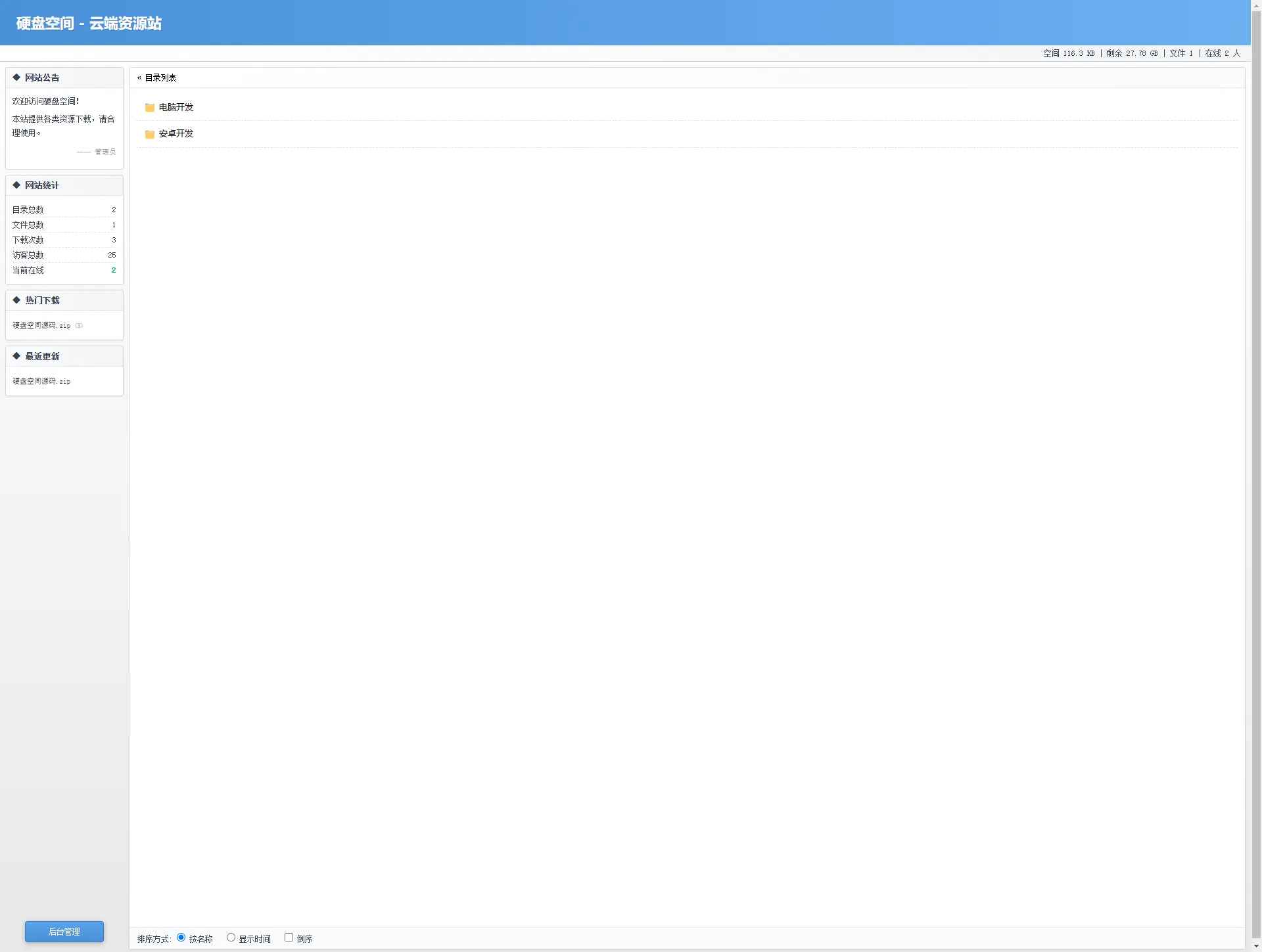 永硕E盘源码  第6张