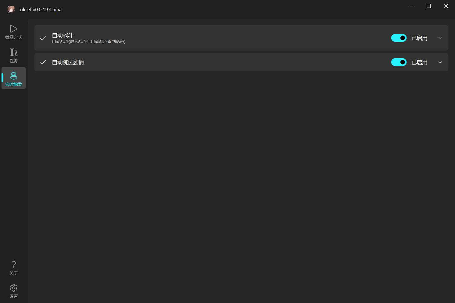 终末地ok-ef多功能自动工具v0.0.19 第1张 终末地ok-ef多功能自动工具v0.0.19 第1张