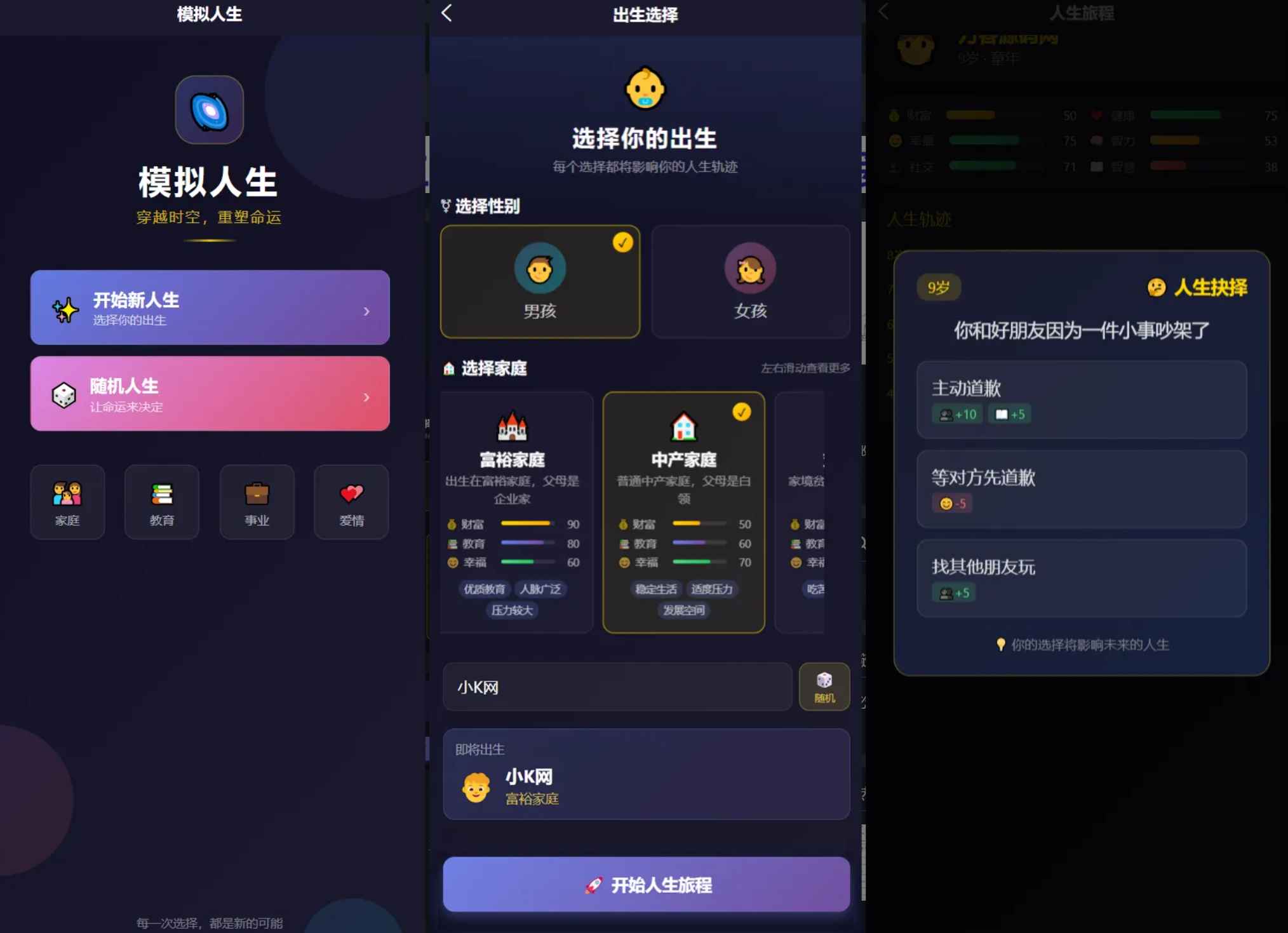 人生模拟器小程序版本源码  第1张